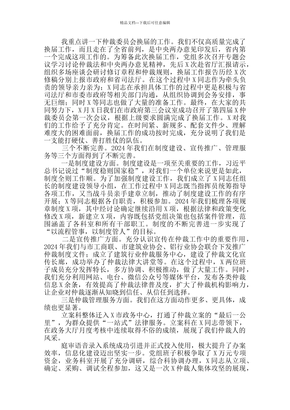 在仲裁办2024年度工作总结会议上的讲话_第2页