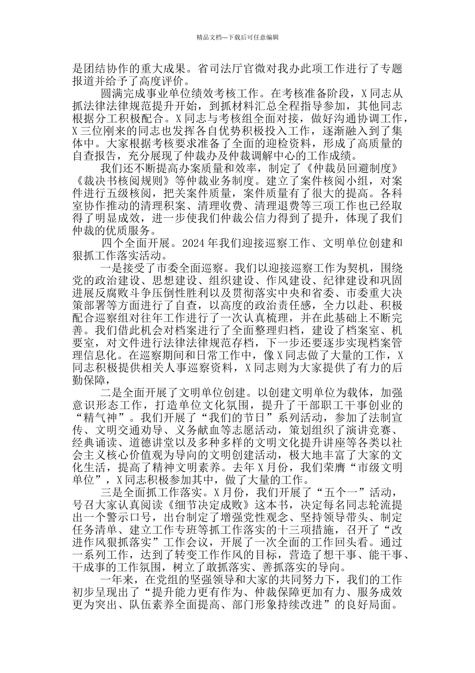 在仲裁办2024年度工作总结会议上的讲话_第3页