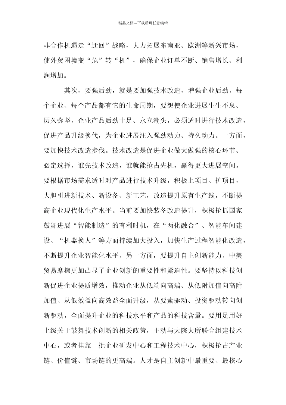 在企业家座谈会上的讲话_第3页