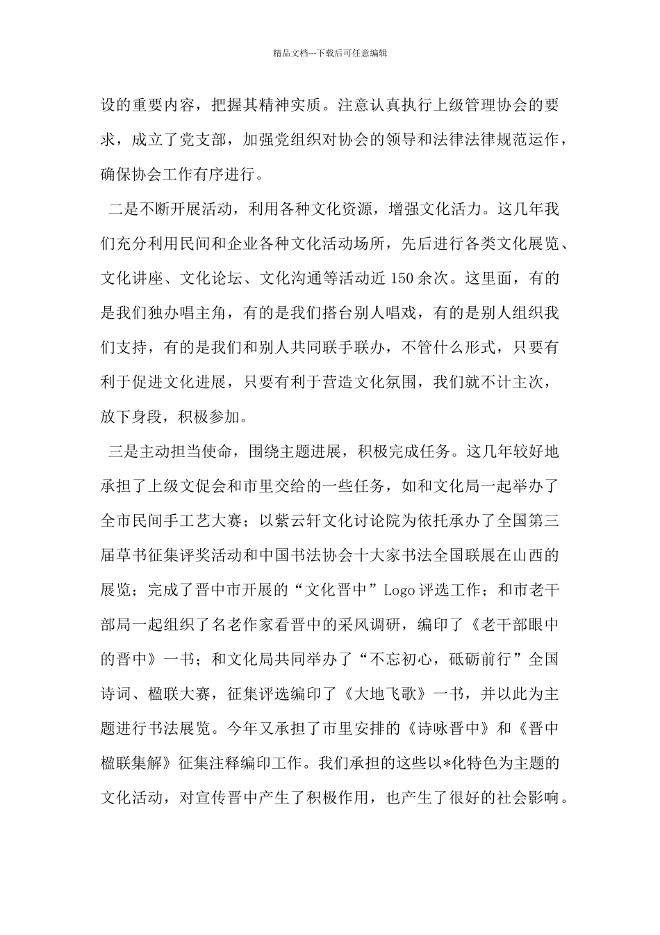 在促进会X届X次理事会上的讲话_第2页