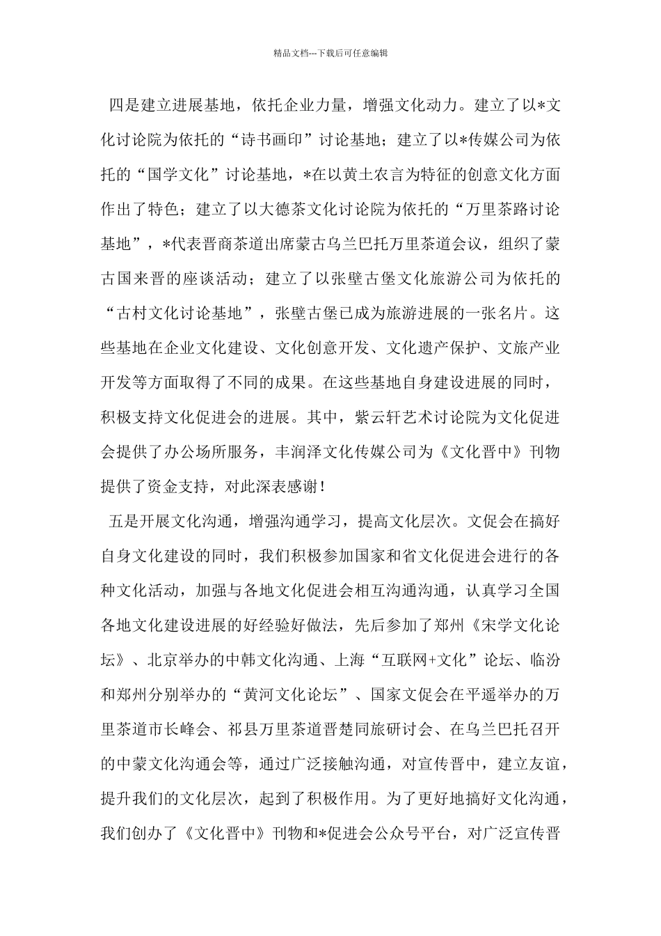 在促进会X届X次理事会上的讲话_第3页