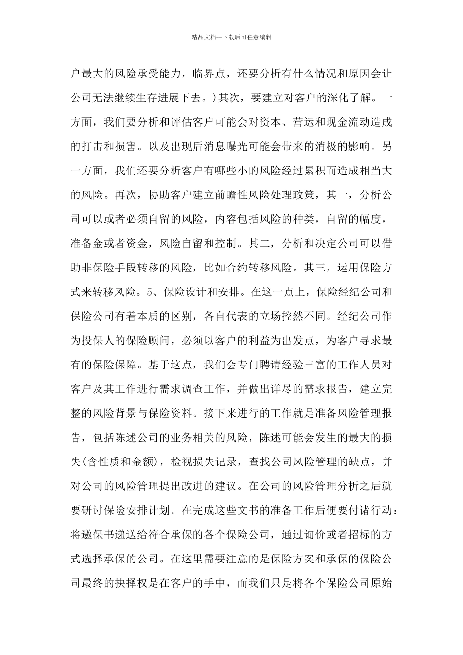 在保险行业实习的自我鉴定_第3页