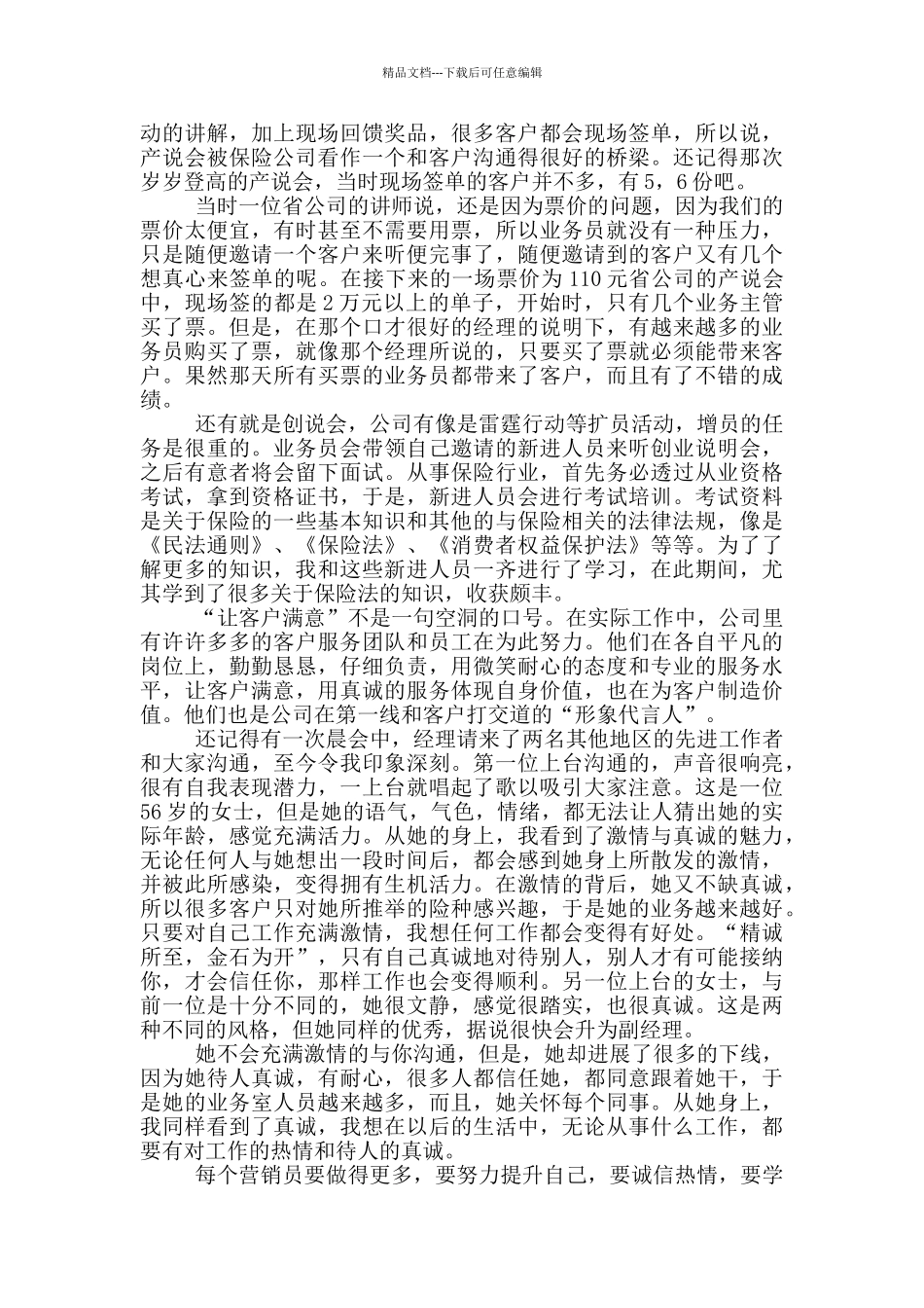 在保险公司实习报告_第3页