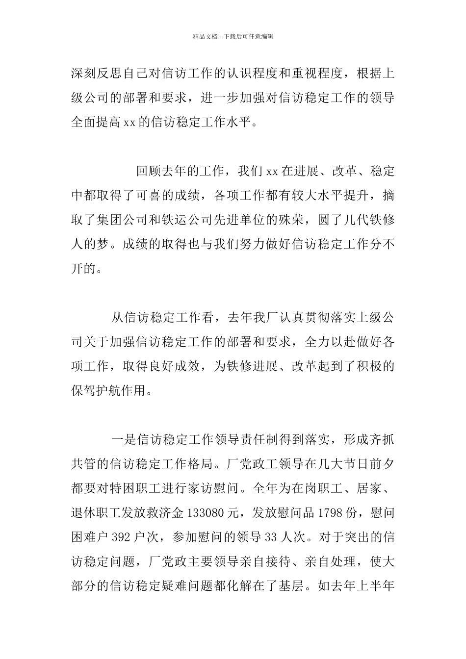 在信访稳定工作会议上的发言材料_第2页