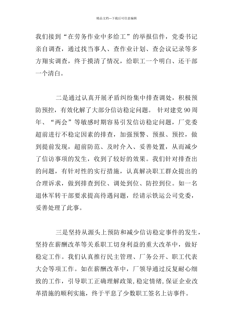 在信访稳定工作会议上的发言材料_第3页