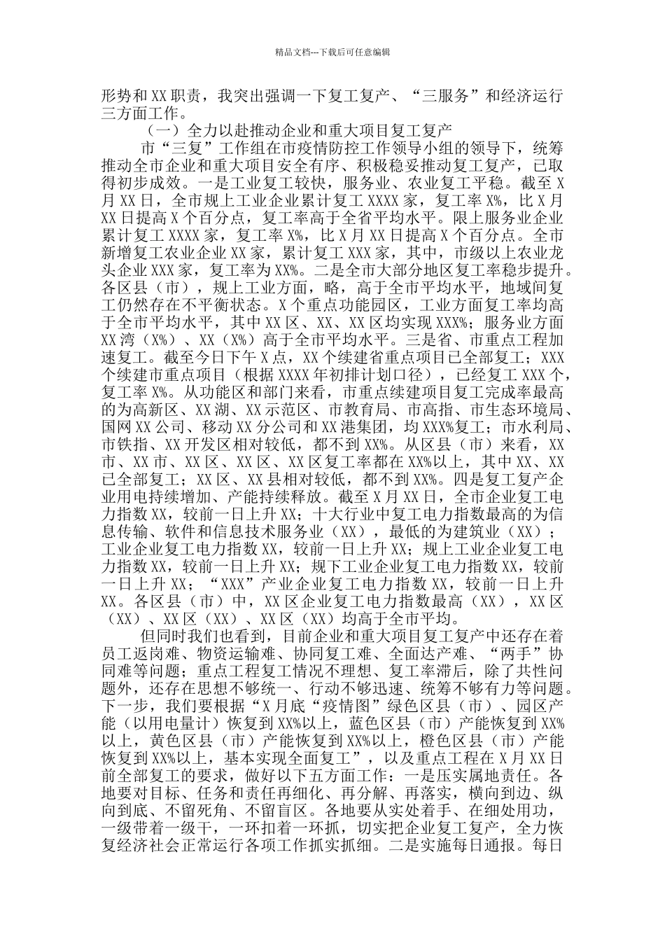 在做好疫情防控和推进经济社会发展电视电话会议上的讲话_第2页