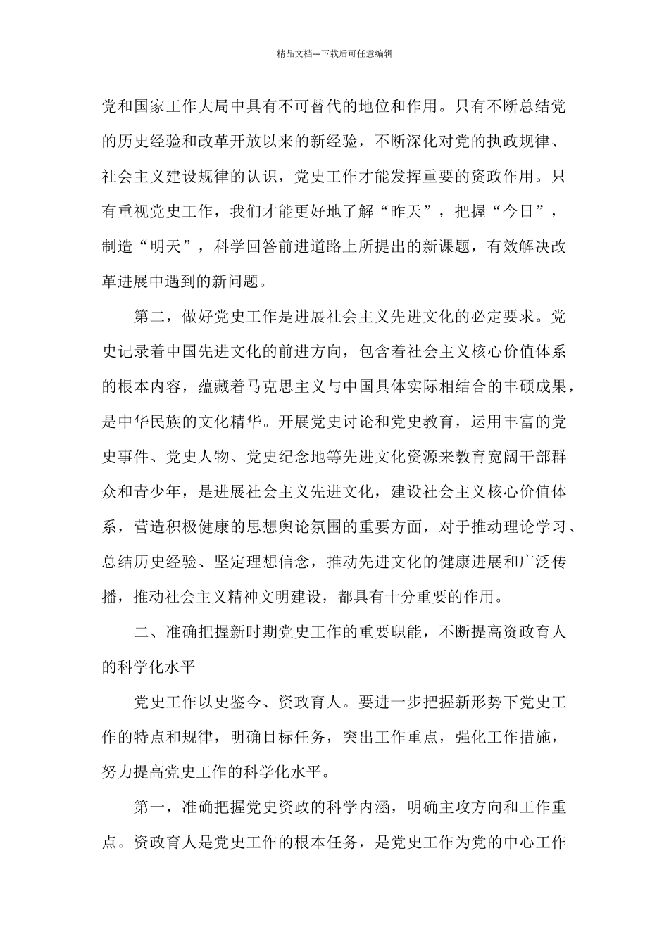 在党史办主任党史学习教育动员会上的讲话_第2页