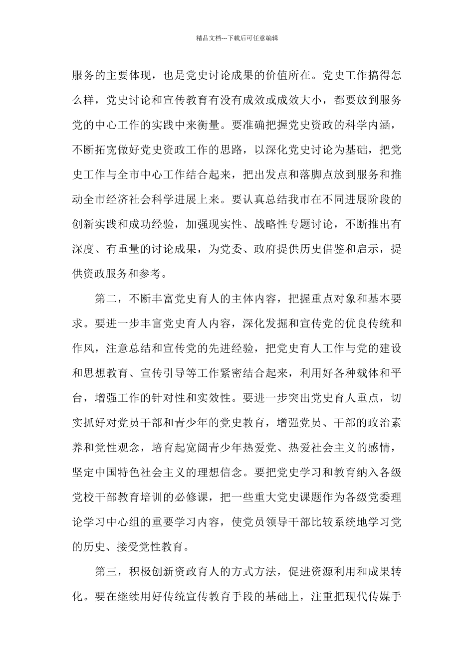 在党史办主任党史学习教育动员会上的讲话_第3页