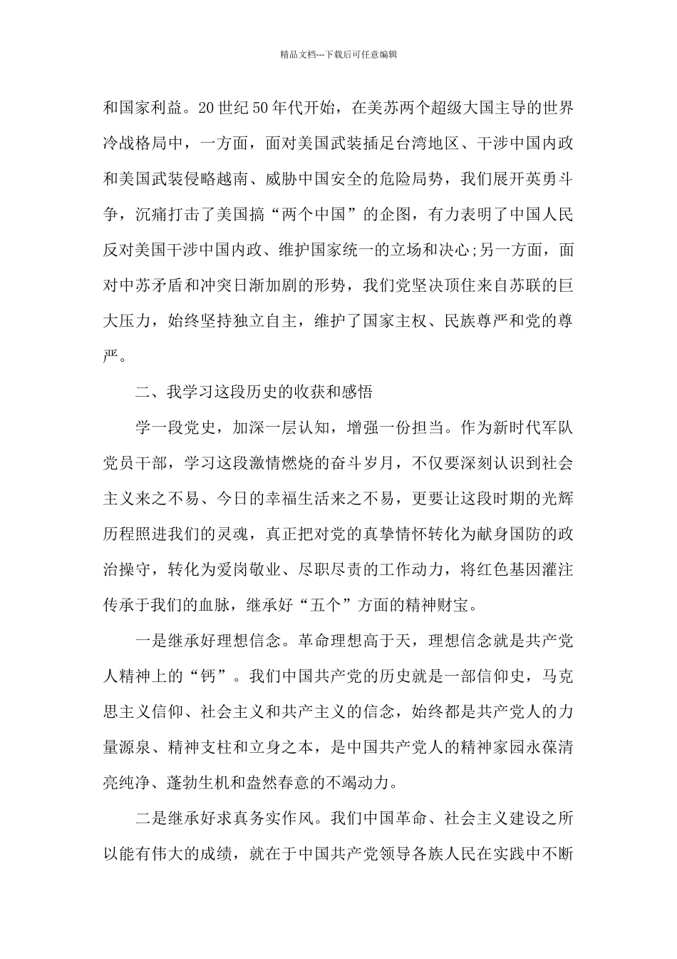 在党史学习教育专题研讨会上的发言稿范文3篇_第2页