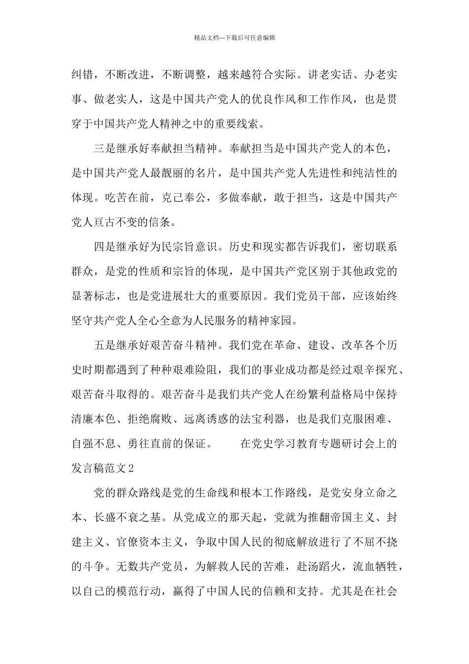 在党史学习教育专题研讨会上的发言稿范文3篇_第3页