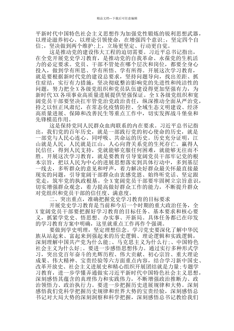 在党史学习教育动员会上的讲话_第2页