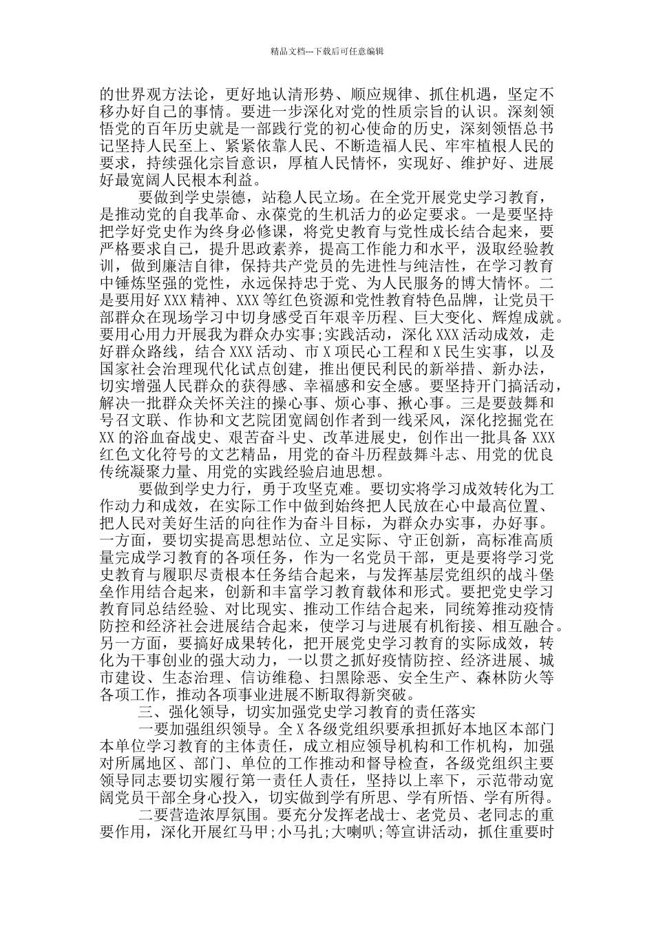 在党史学习教育动员会上的讲话_第3页