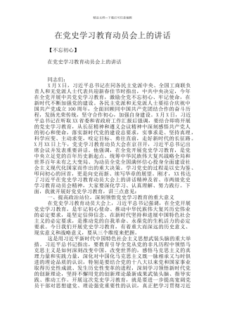 在党史学习教育动员会上的讲话