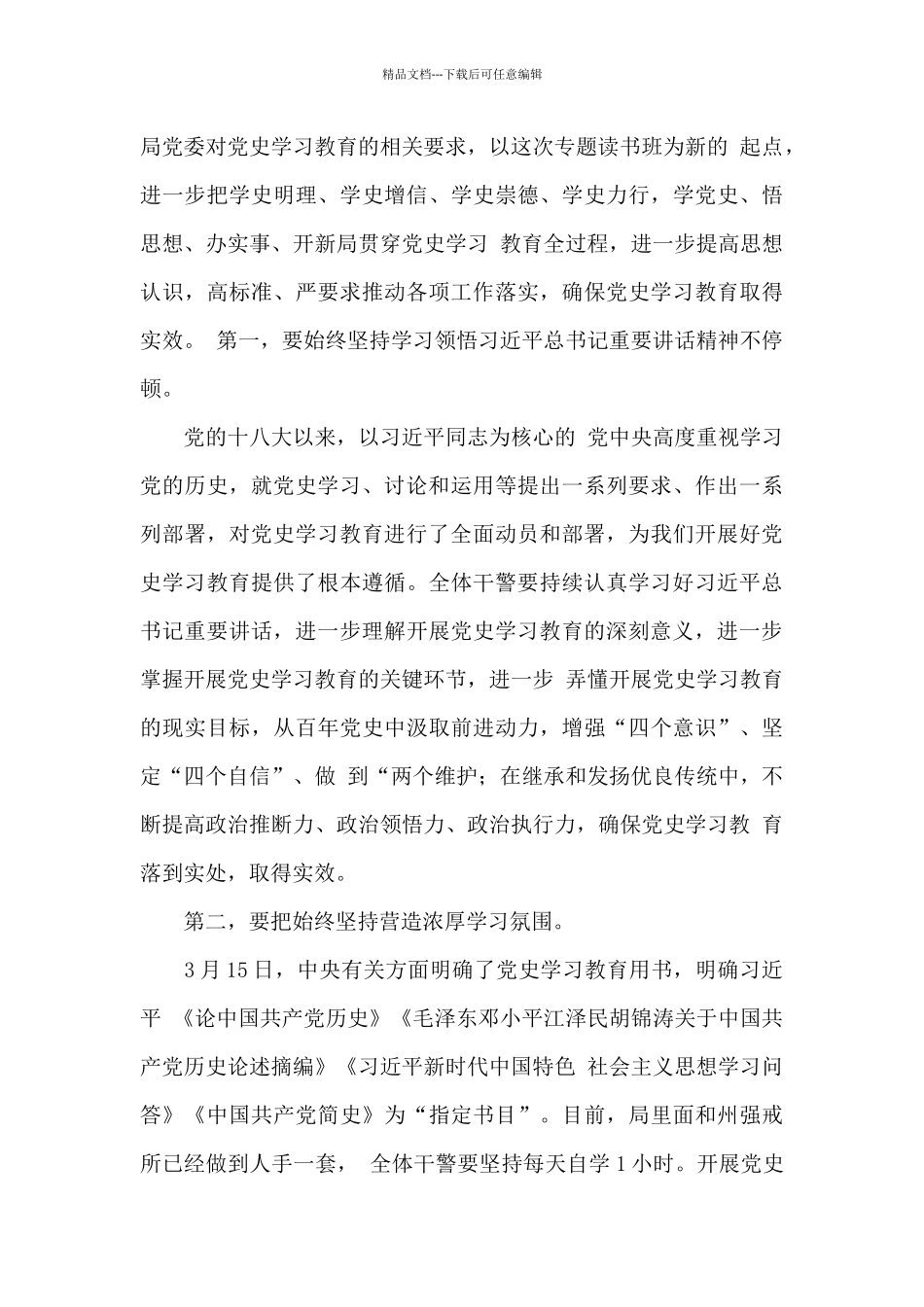 在党史学习教育专题读书班结束时的总结发言材料_第2页