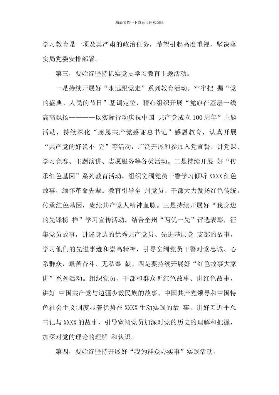 在党史学习教育专题读书班结束时的总结发言材料_第3页