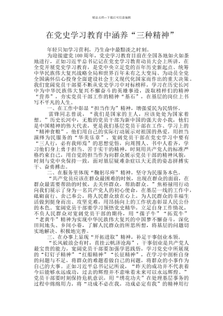 在党史学习教育中涵养“三种精神”