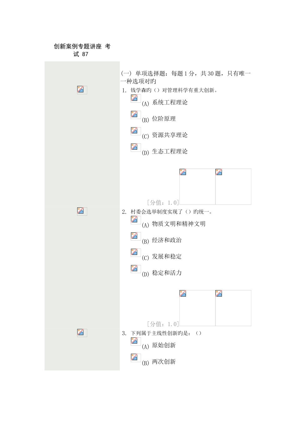 2025年继续教育创新案例试卷及答案讲解_第1页