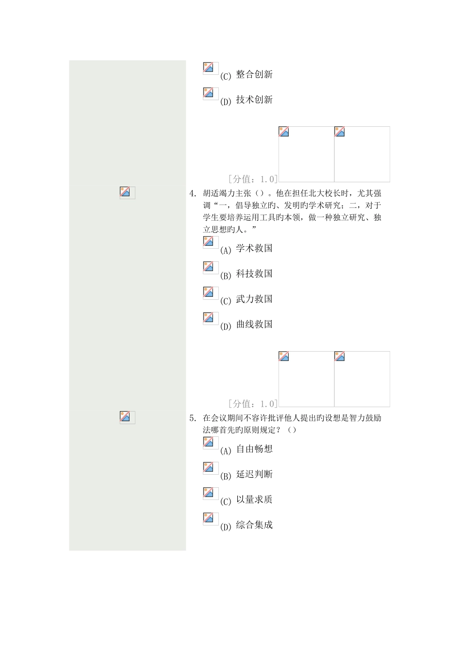 2025年继续教育创新案例试卷及答案讲解_第2页