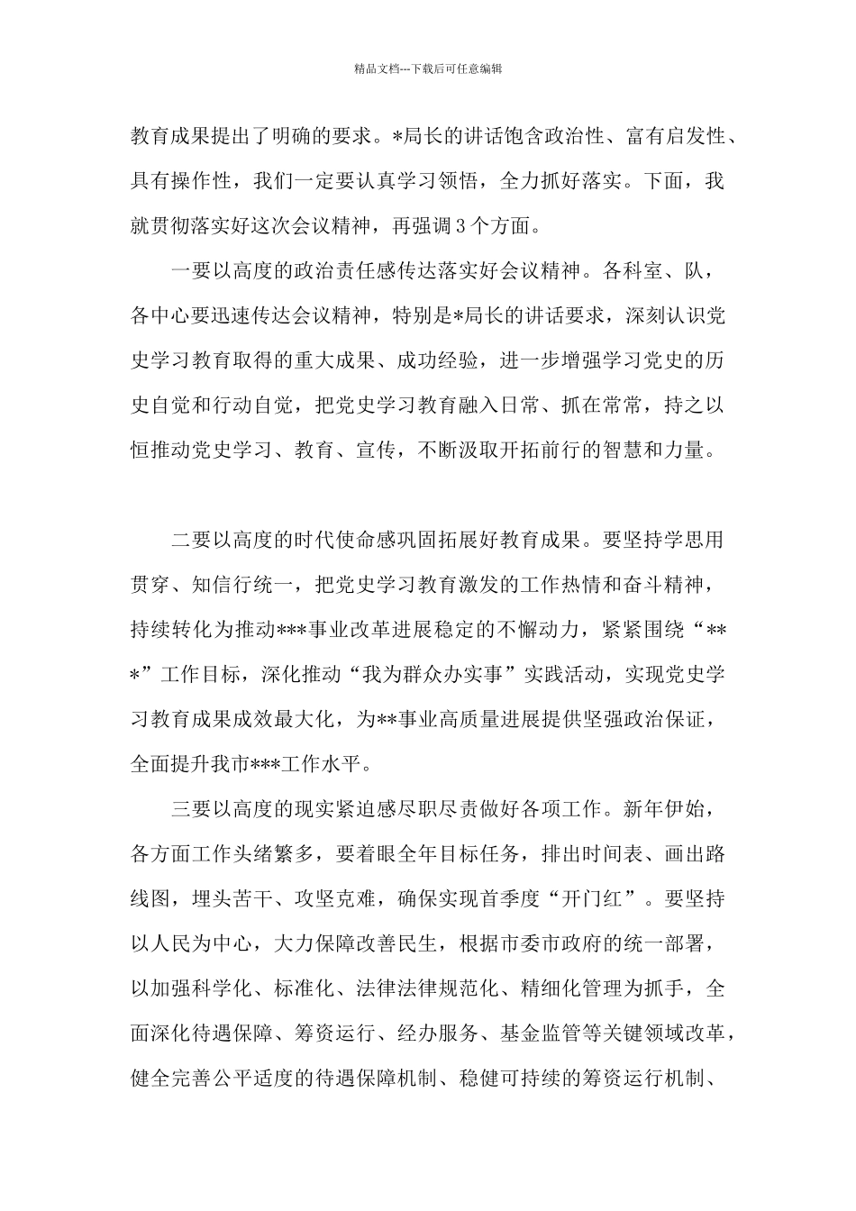 在党史学习教育总结会议上的主持词_第2页