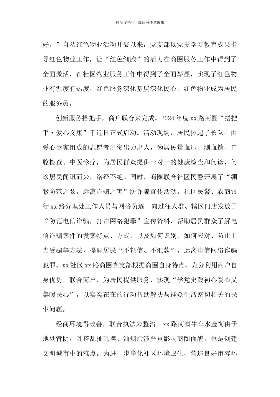 在党史学习教育我为群众办实事活动工作总结的_第2页