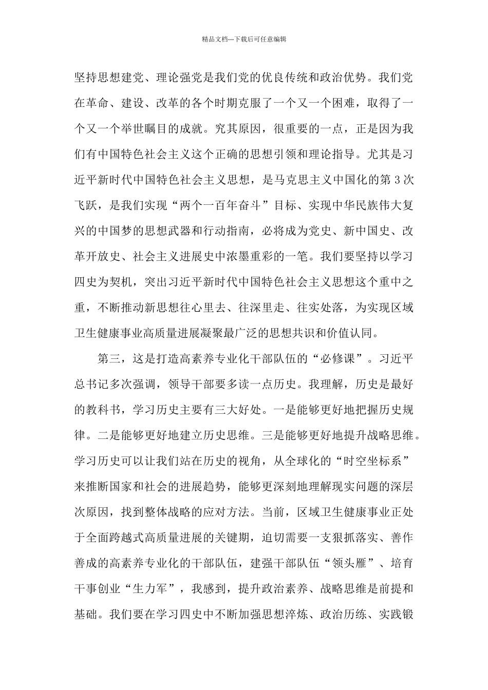 在党史学习教育动员大会上的讲话发言2024_第2页