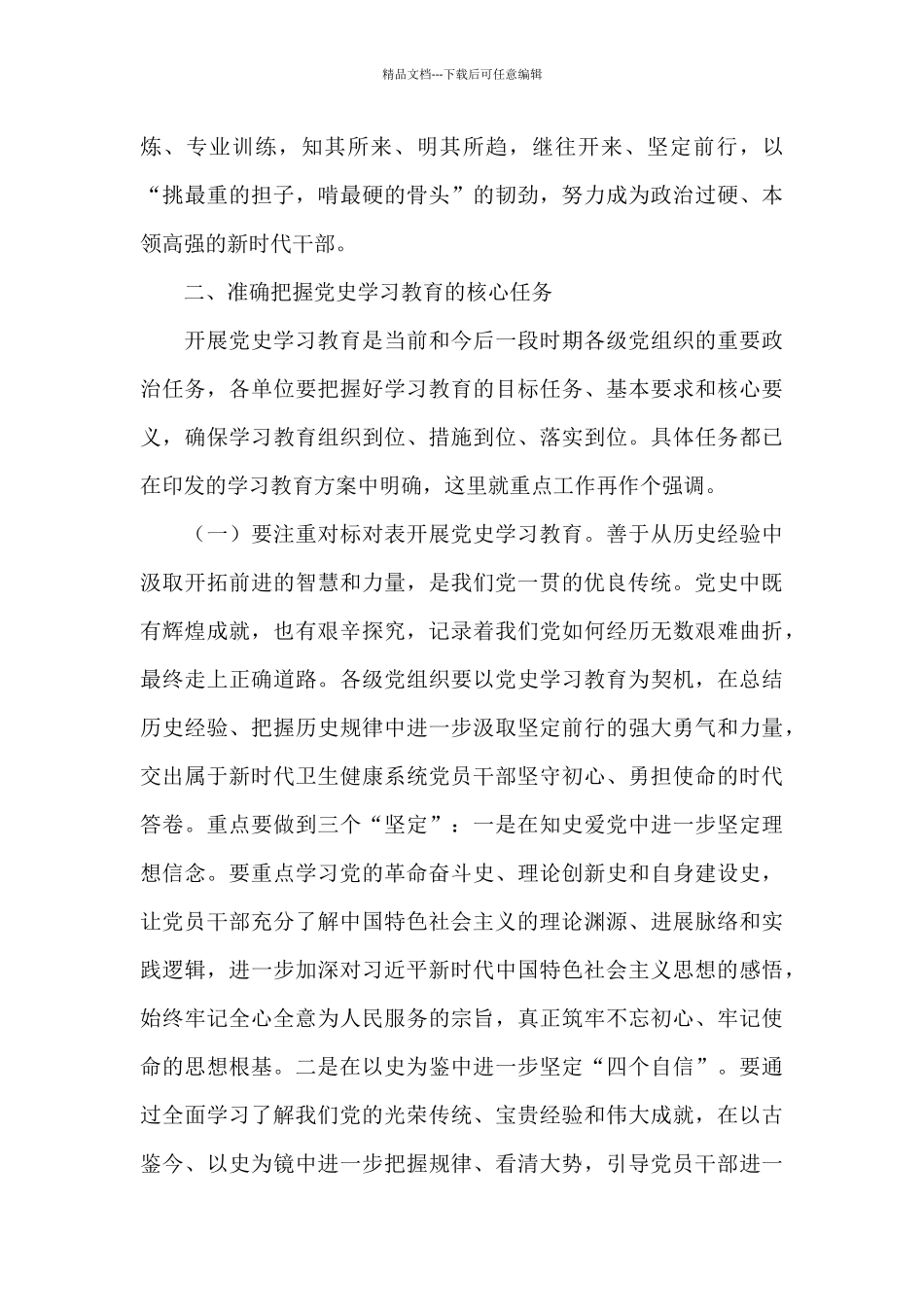 在党史学习教育动员大会上的讲话发言2024_第3页