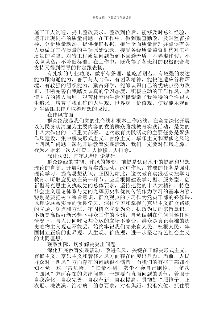 在作风方面三篇_第2页