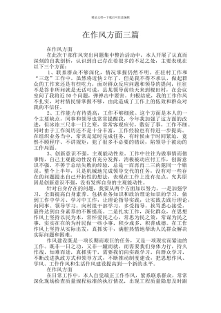 在作风方面三篇