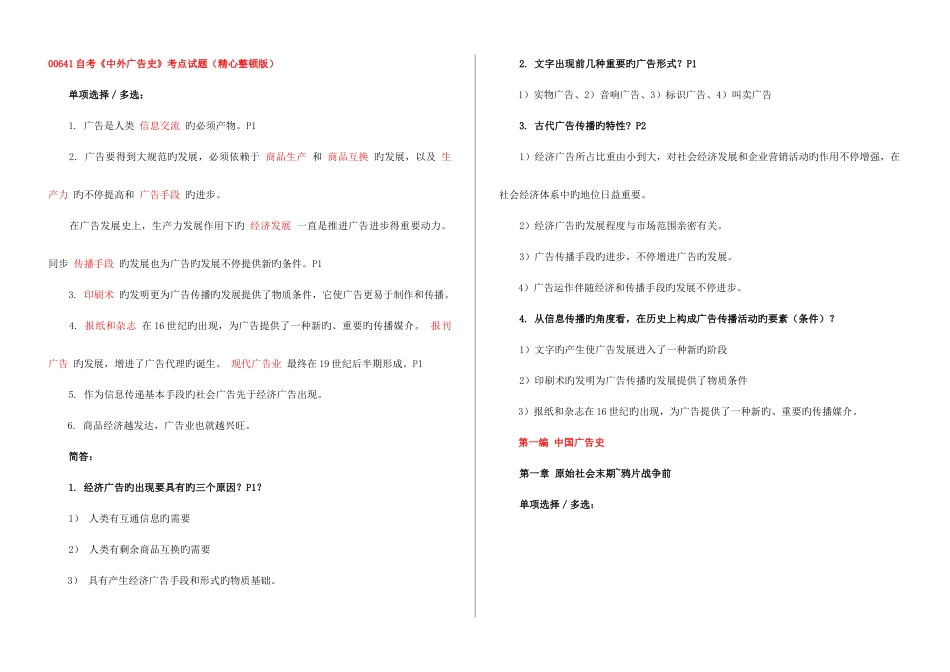 2025年自考中外广告史考点试题精心整理版_第1页