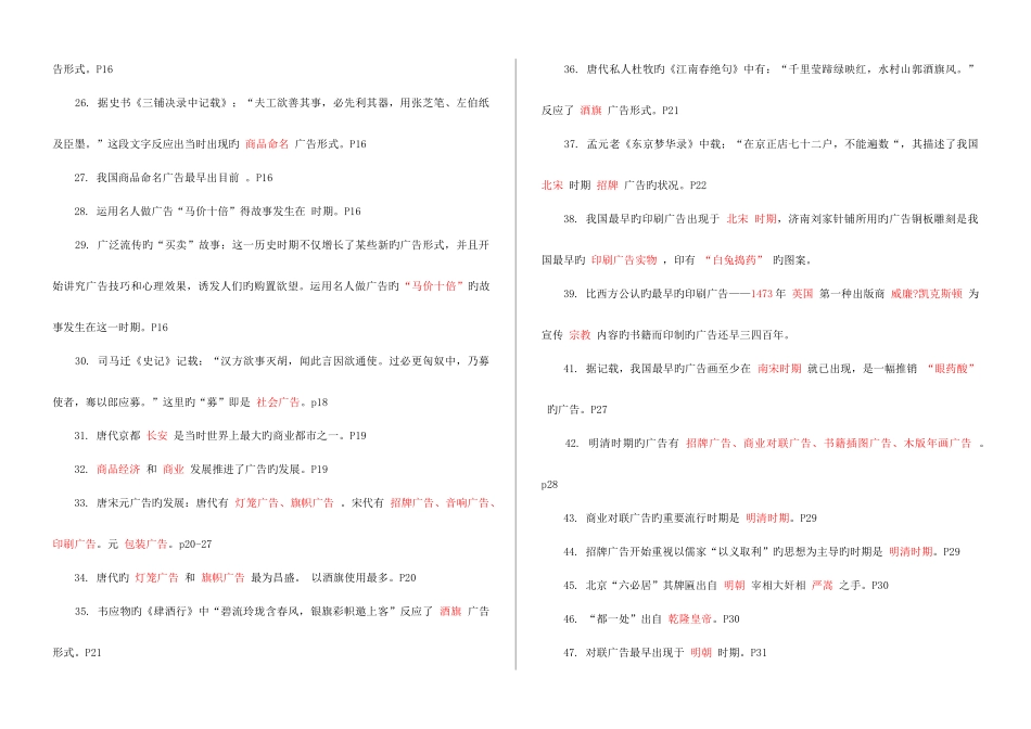 2025年自考中外广告史考点试题精心整理版_第3页