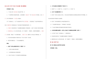 2025年自考中外广告史考点试题精心整理版