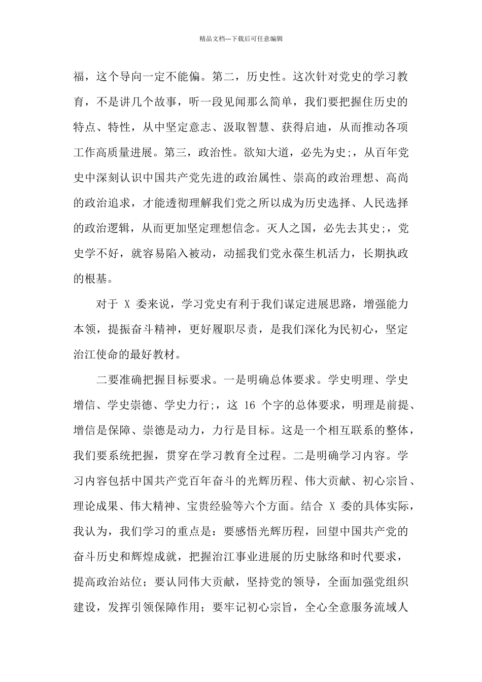 在党史学习教育暨2024年党建廉建工作会议上的讲话提纲_第2页