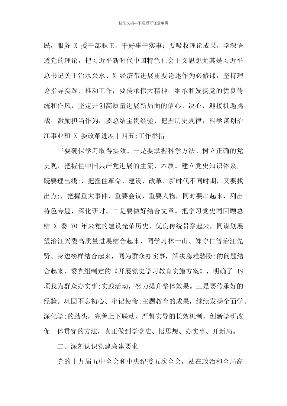 在党史学习教育暨2024年党建廉建工作会议上的讲话提纲_第3页