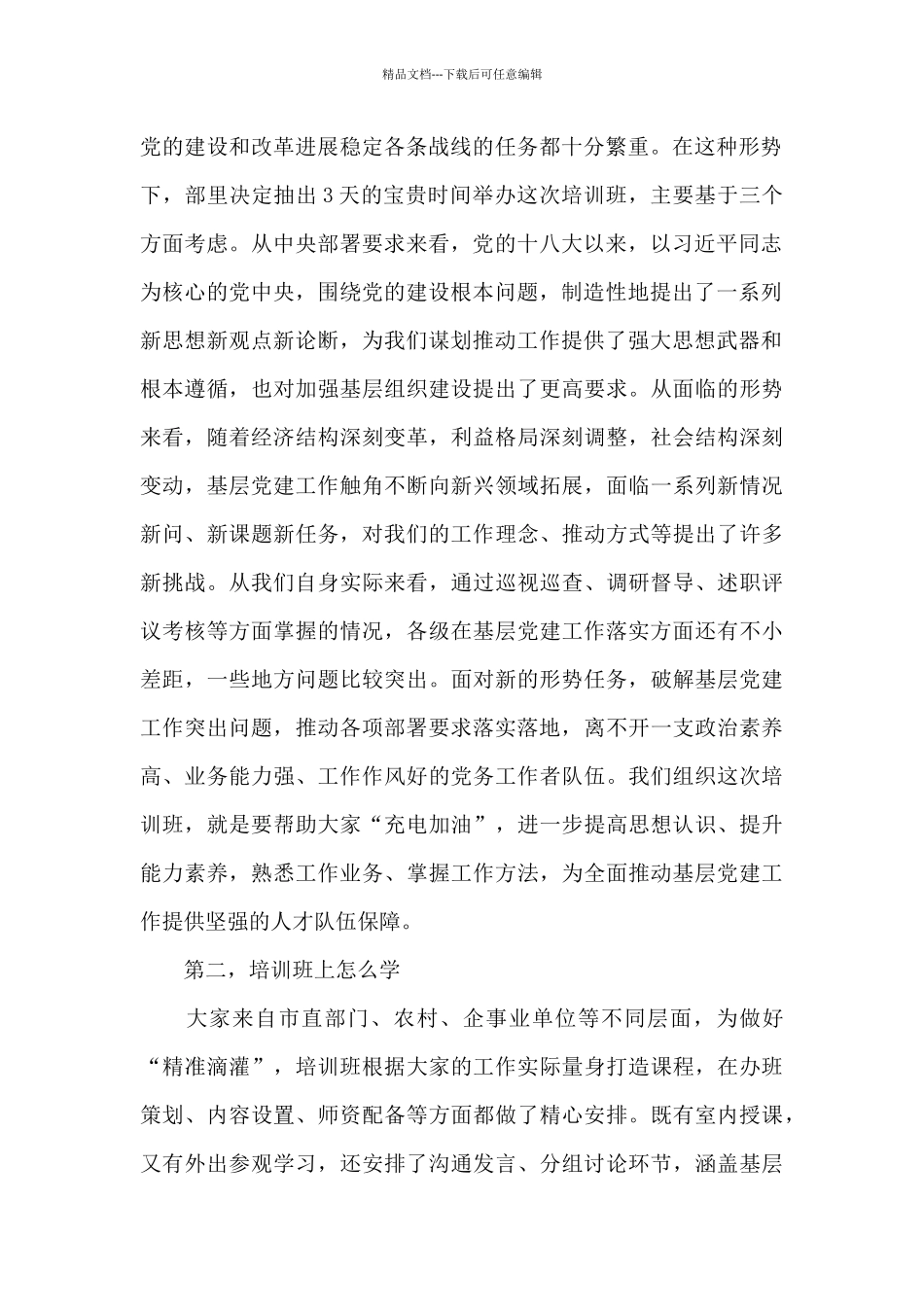 在党员发展对象和骨干党员培训班开班式上的讲话发言_第2页