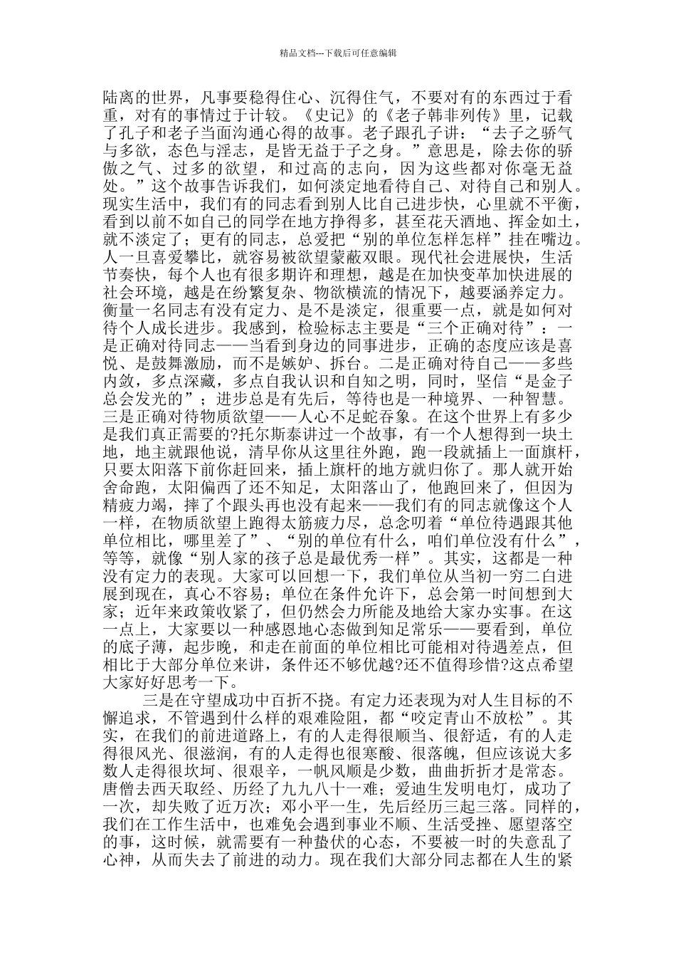 在党员干部思想政治教育大会上的讲话_第2页