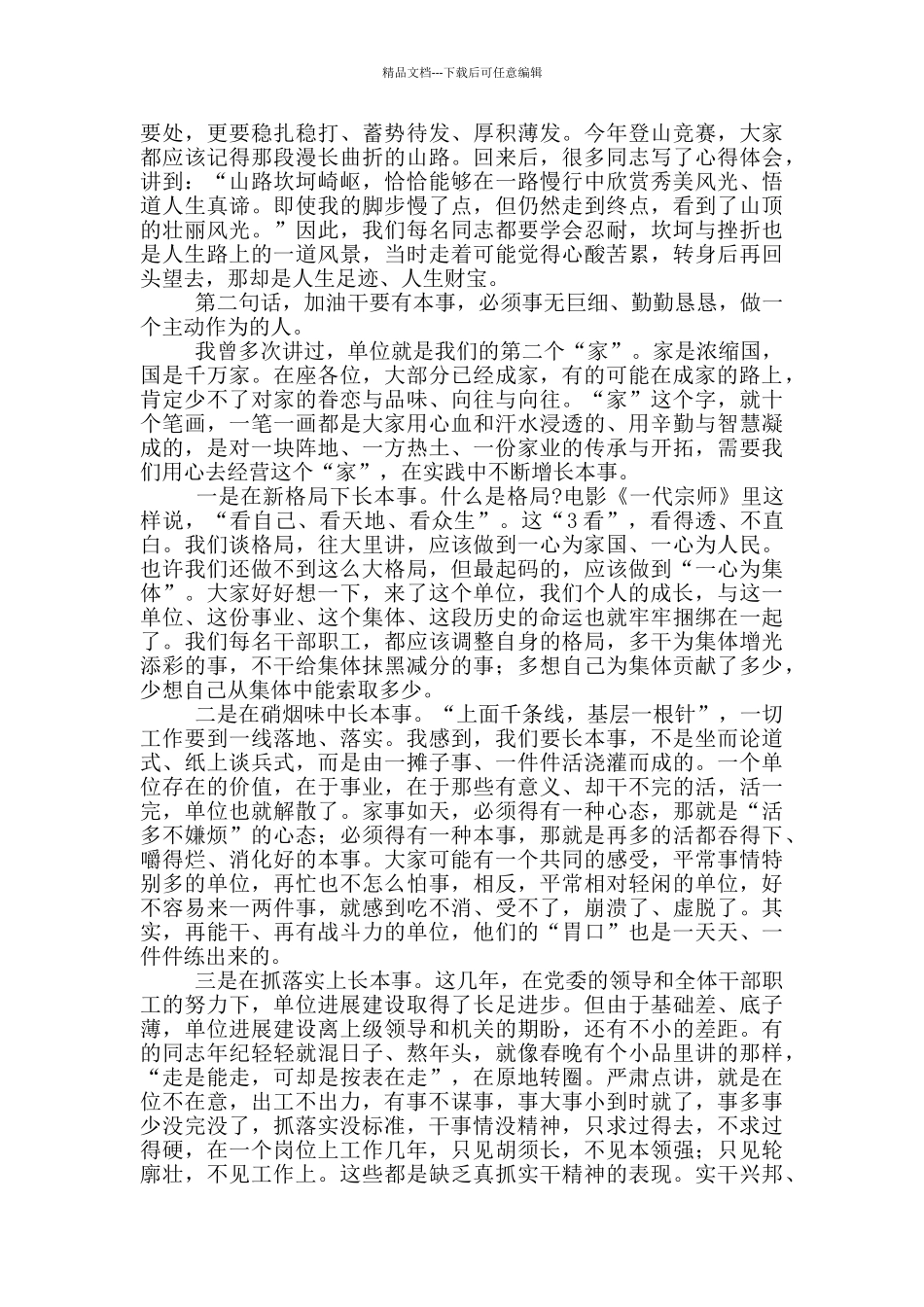 在党员干部思想政治教育大会上的讲话_第3页