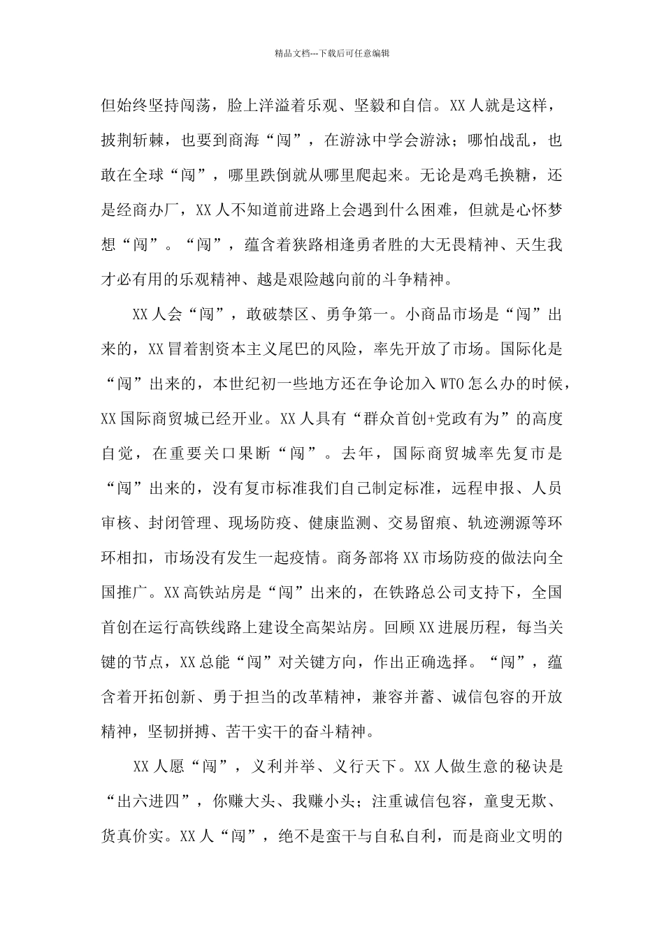 在作风建设大会上的发言_第2页