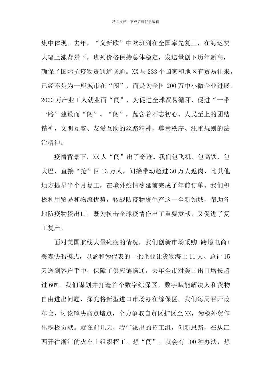 在作风建设大会上的发言_第3页