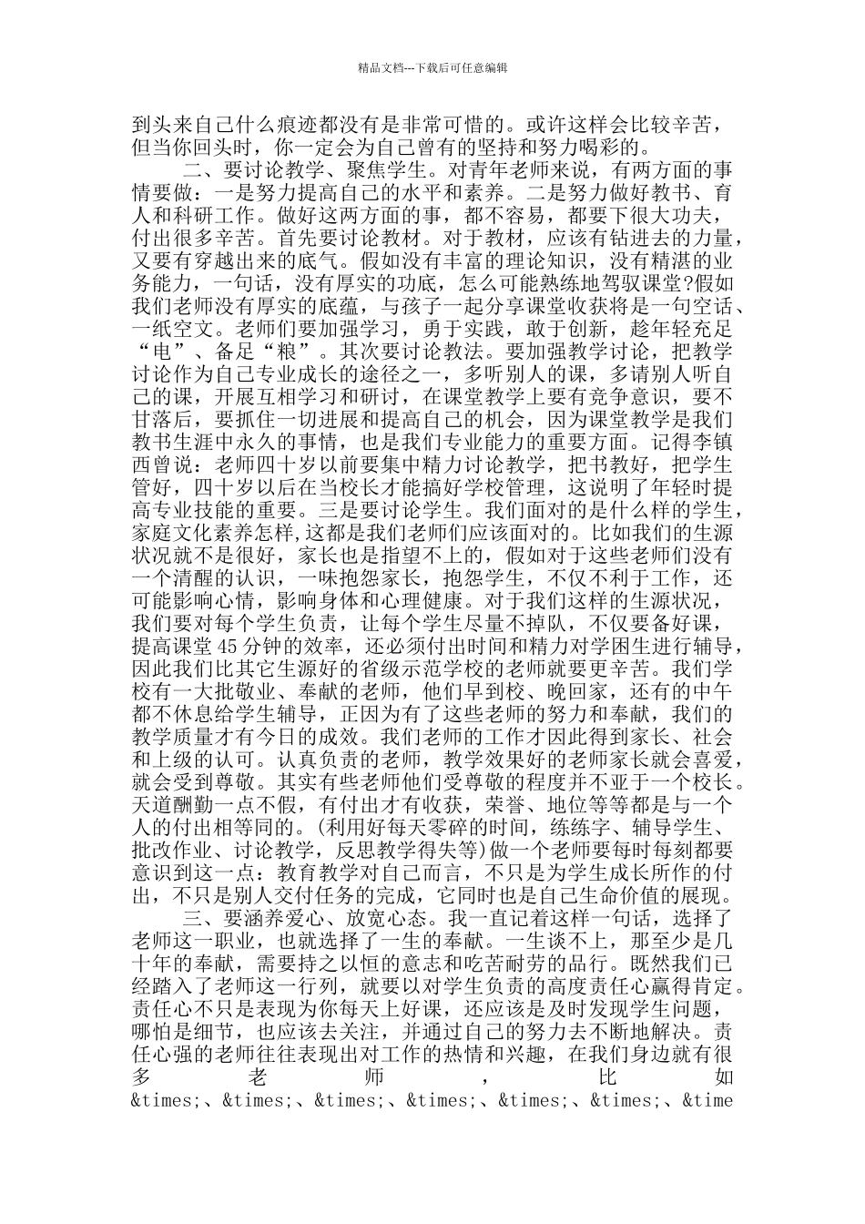 在党员发展对象培训会上的讲话_第2页