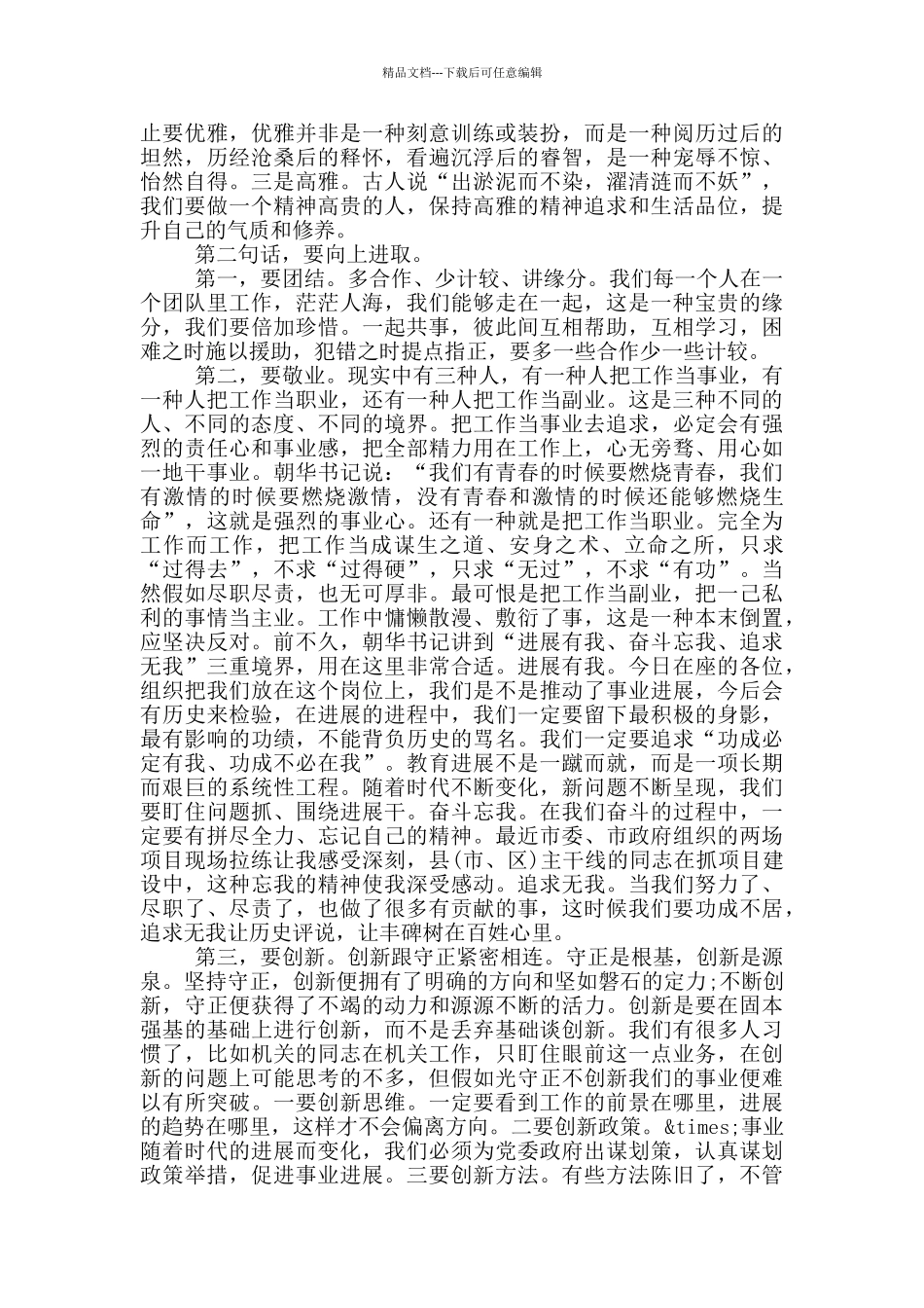 在党员干部集体促廉谈话会上讲话_第2页