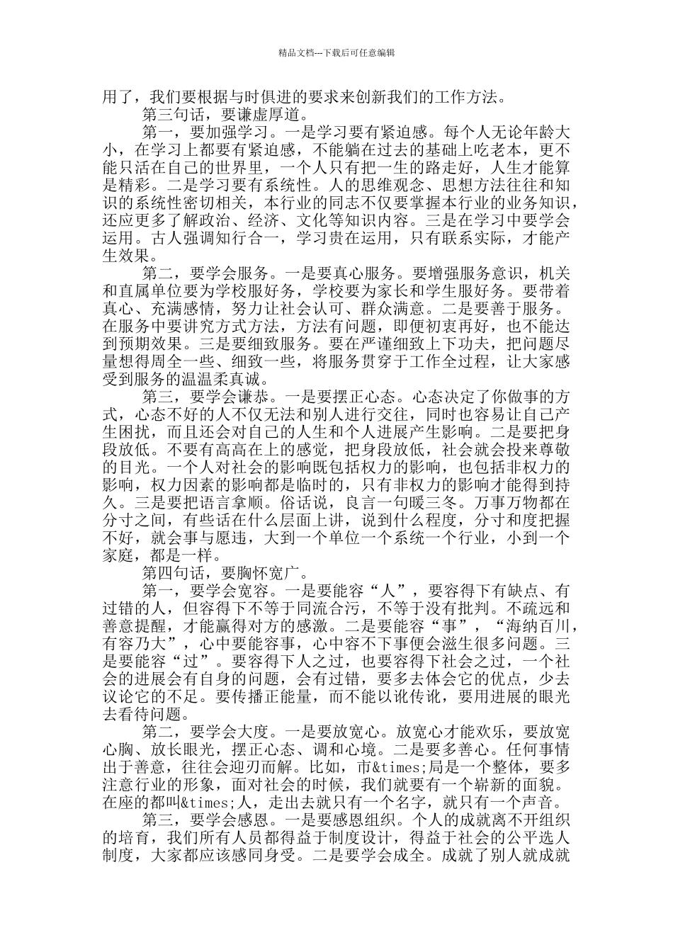在党员干部集体促廉谈话会上讲话_第3页
