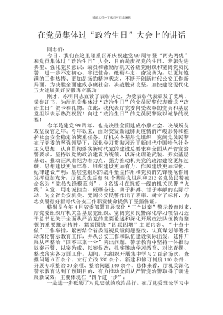 在党员集体过“政治生日”大会上的讲话