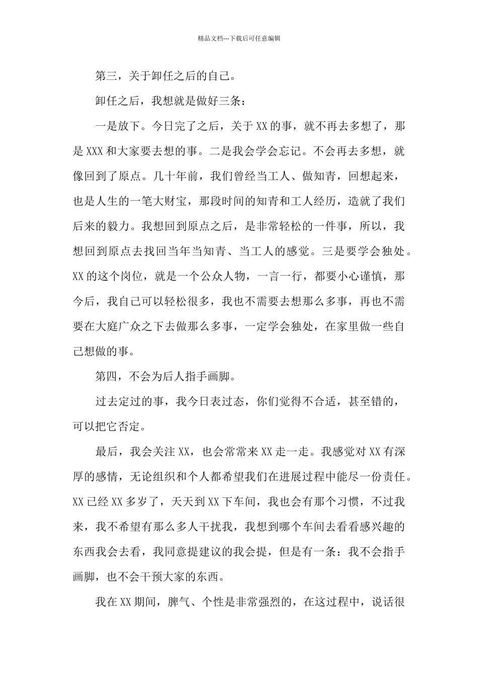 在党委书记离任主持会议上讲话稿_第3页