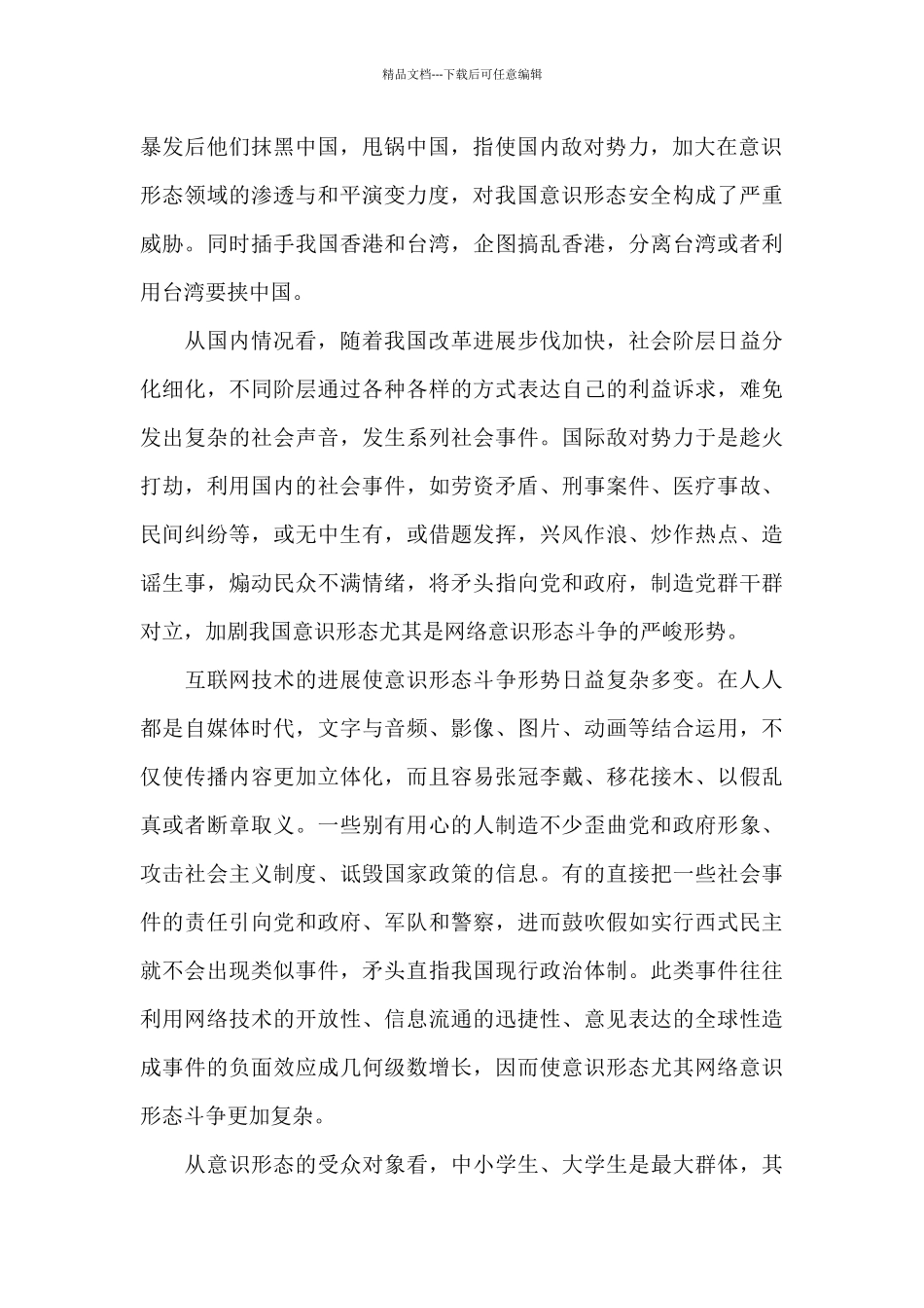 在党委理论中心组学习会上的发言材料例文_第2页