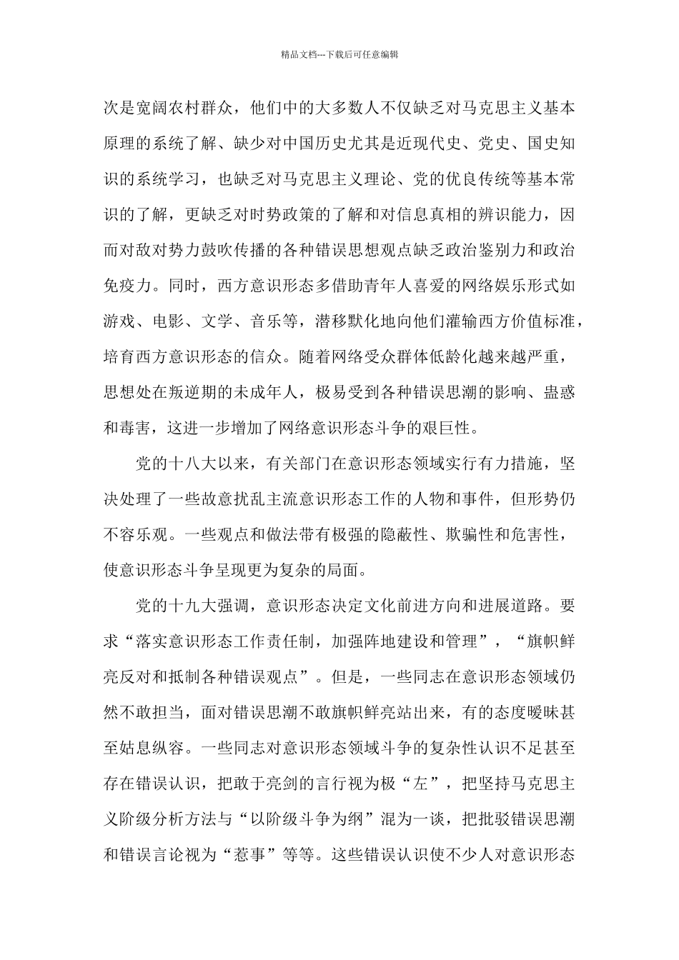 在党委理论中心组学习会上的发言材料例文_第3页