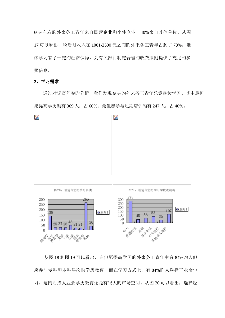 2025年电大行政管理专科社会调查结果分析报告新版_第3页