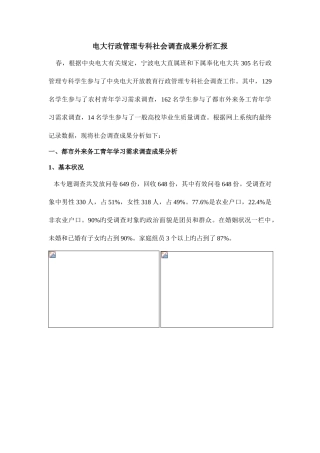 2025年电大行政管理专科社会调查结果分析报告新版