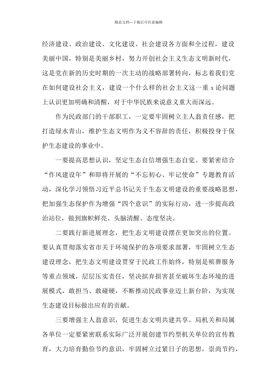 在党建统领2024年“一强三创”学习交流发言上的讲话_第3页