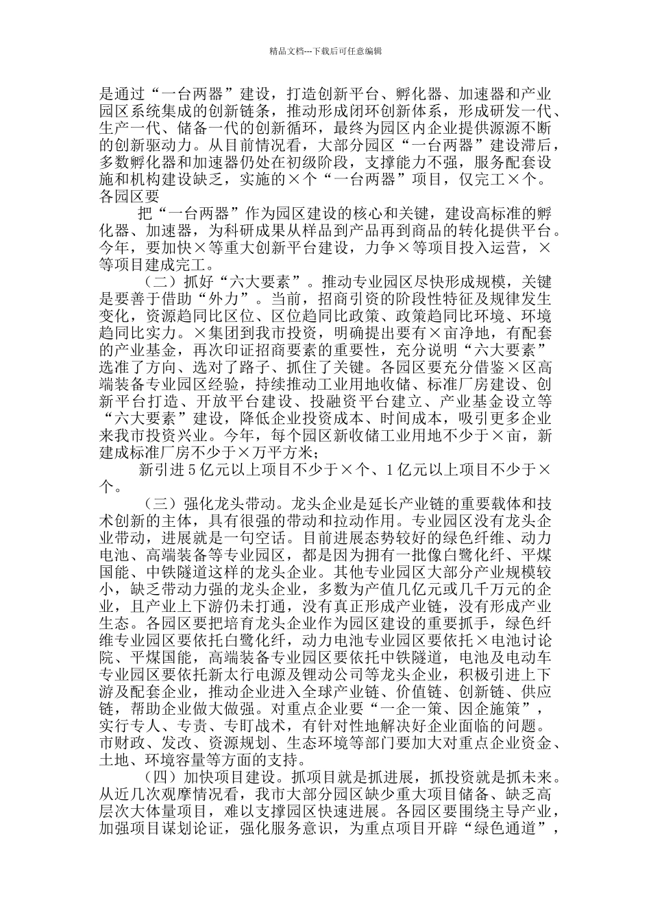 在先进制造业专业园区工作会议上的讲话_第2页
