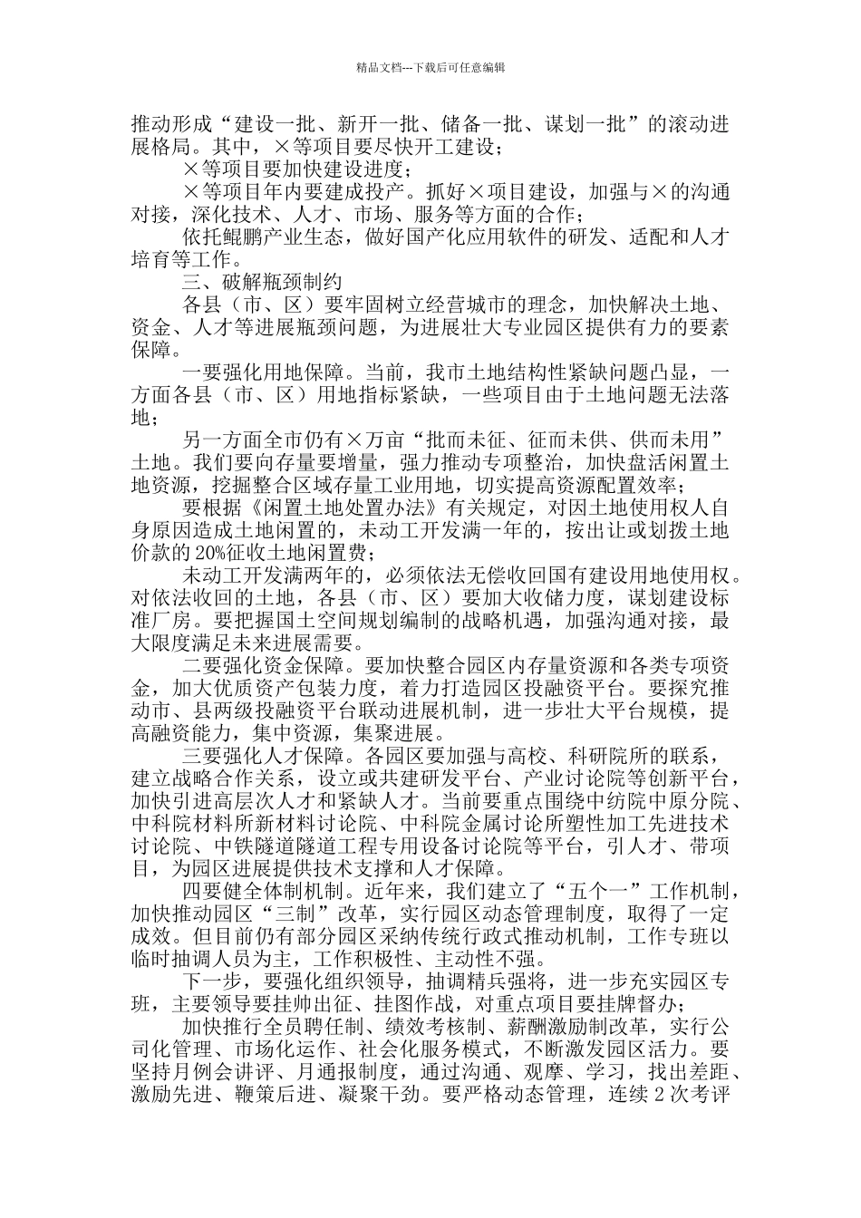 在先进制造业专业园区工作会议上的讲话_第3页